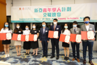 第八屆新亞青年學人領取結業證書